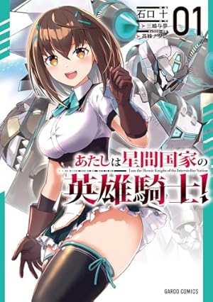 Amazon.co.jp: ゼロ戦エース、異世界で最強の竜騎士になる！ 1